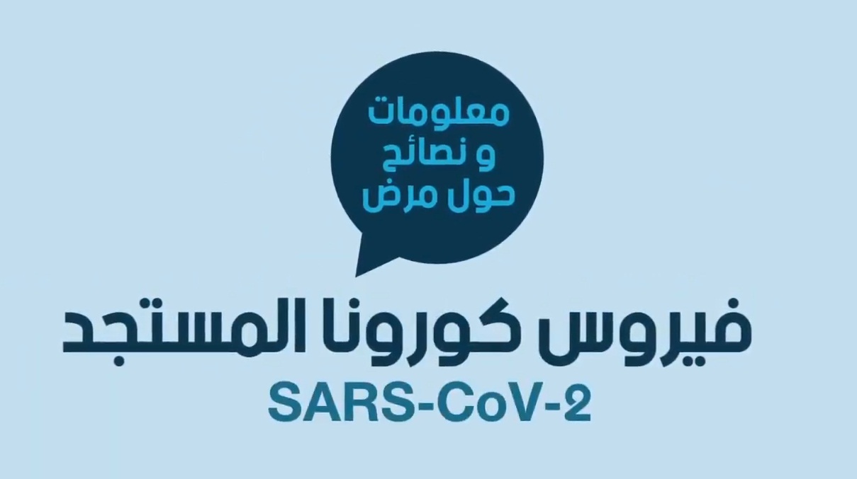 informations,conseils de prévention corona sars-cov-2